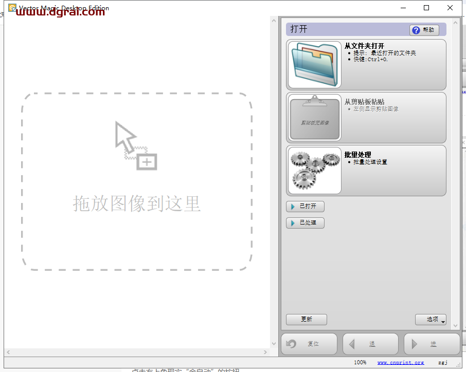 Vector Magic 1.15中文完美版下载与安装教程