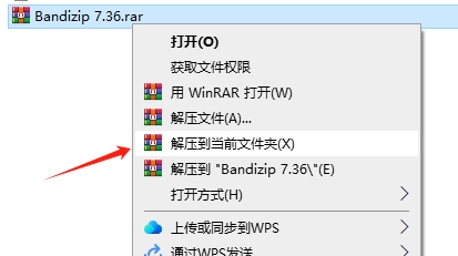 Bandizip7.36专业版下载与安装教程