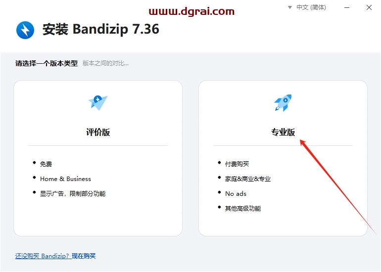 Bandizip7.36专业版下载与安装教程