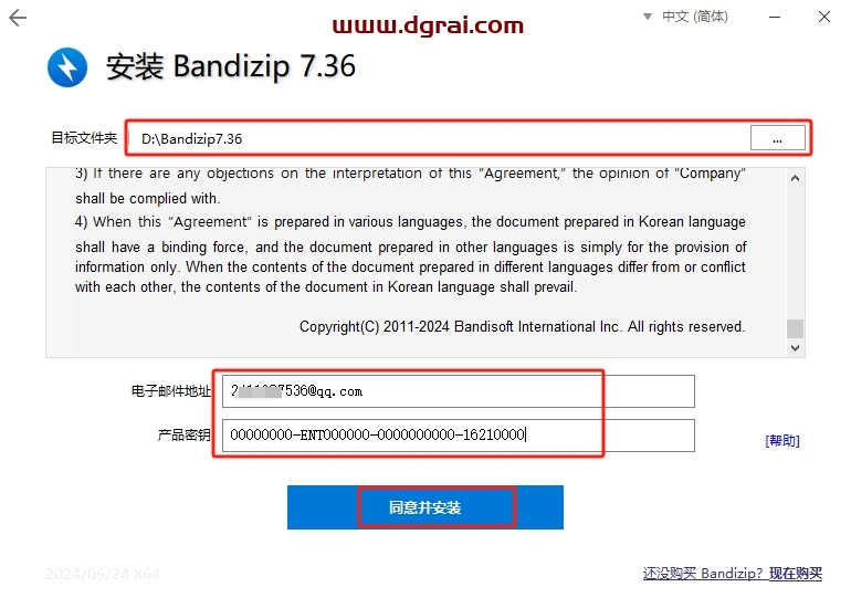 Bandizip7.36专业版下载与安装教程
