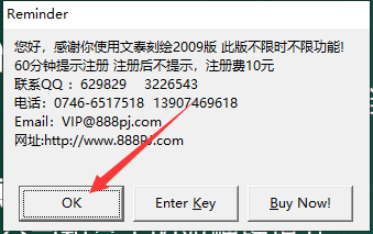 文泰三维雕刻2009免费试用版下载与文泰刻绘2009安装教程