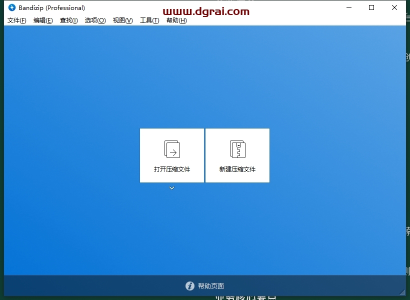 Bandizip7.36专业版下载与安装教程