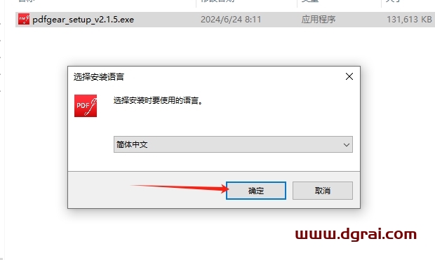 pdfgear v2.1.5免费中文版下载与安装教程