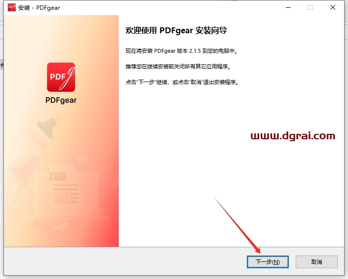 pdfgear v2.1.5免费中文版下载与安装教程