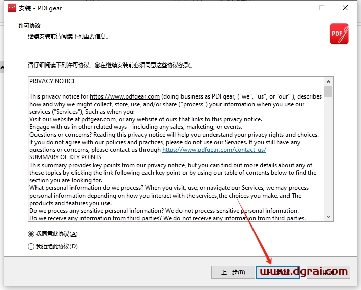 pdfgear v2.1.5免费中文版下载与安装教程