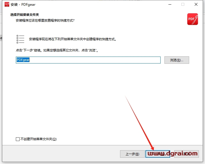 pdfgear v2.1.5免费中文版下载与安装教程
