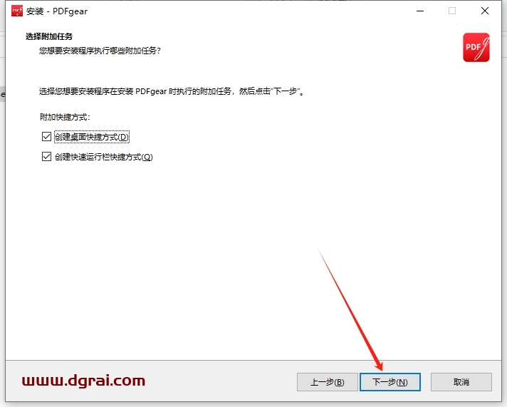 pdfgear v2.1.5免费中文版下载与安装教程
