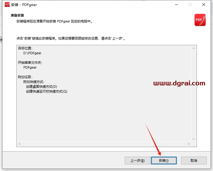 pdfgear v2.1.5免费中文版下载与安装教程