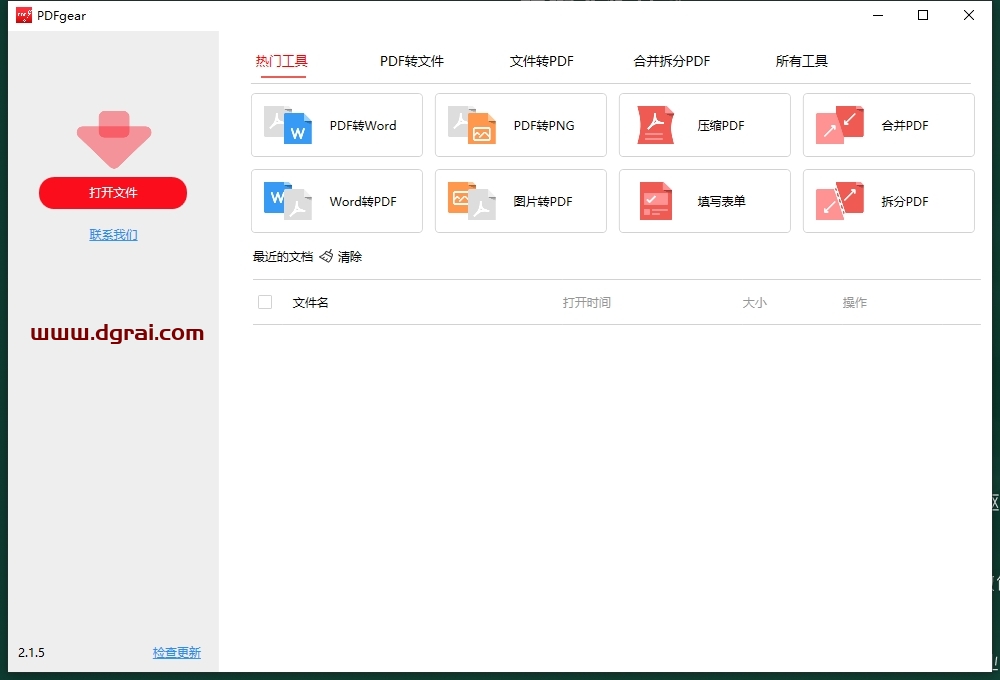 pdfgear v2.1.5免费中文版下载与安装教程