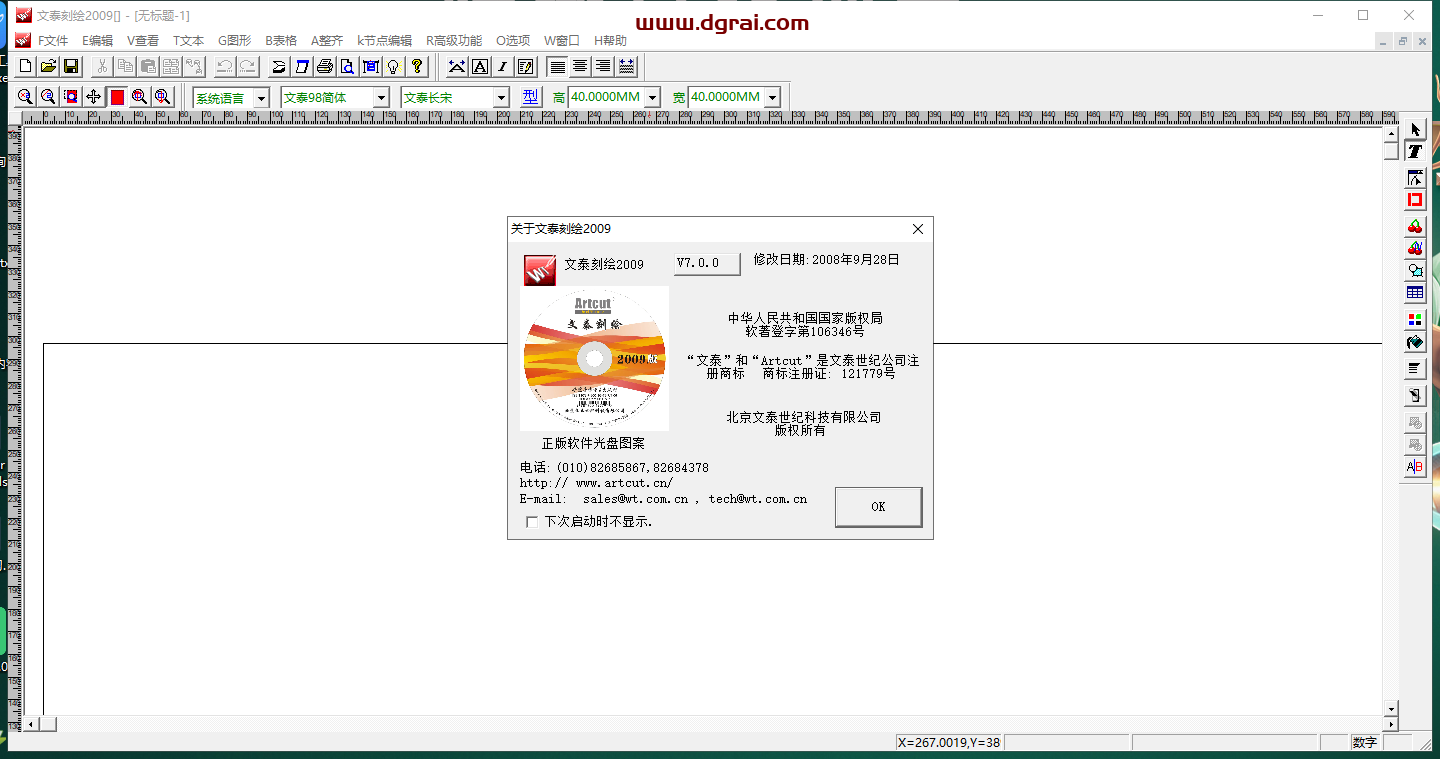 文泰三维雕刻2009免费试用版下载与文泰刻绘2009安装教程