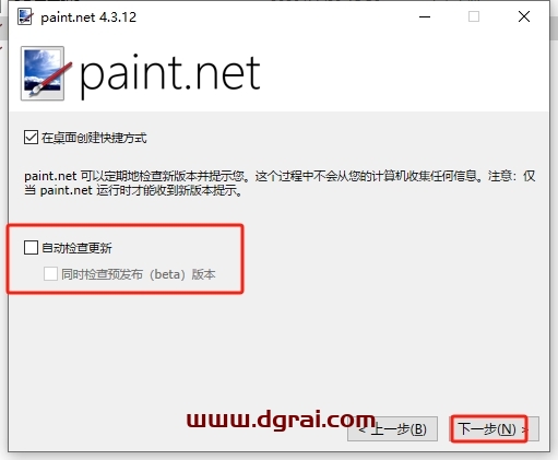 Paint.NET 4.3.12官方正式版下载与安装教程