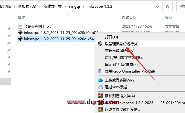 Inkscape v1.3.2免费开源软件下载,附安装教程