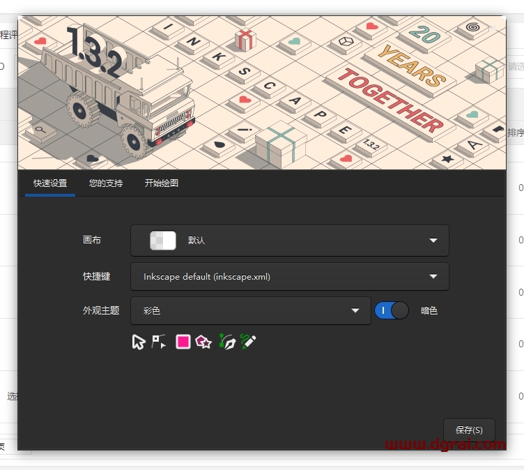 Inkscape v1.3.2免费开源软件下载,附安装教程