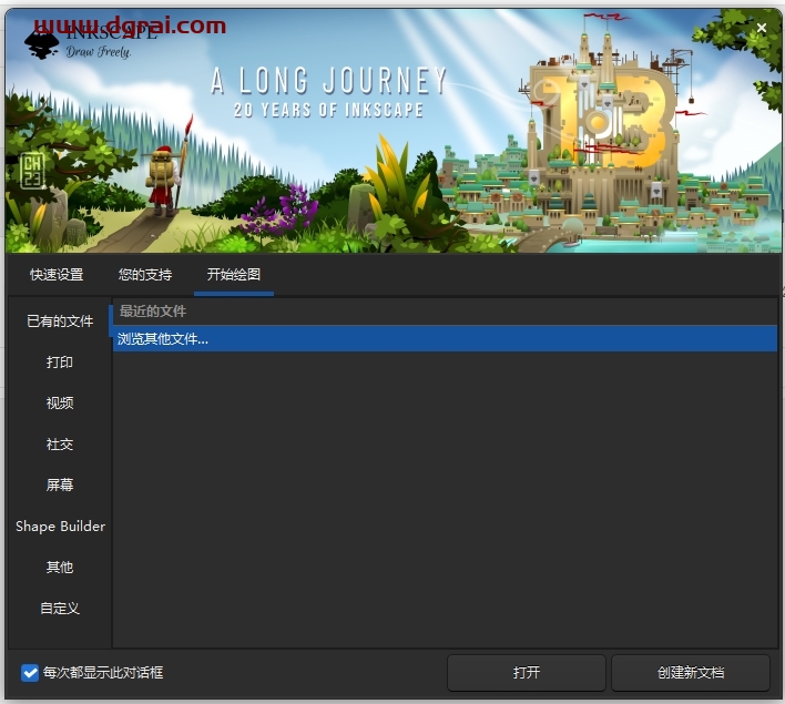 Inkscape v1.3.2免费开源软件下载,附安装教程