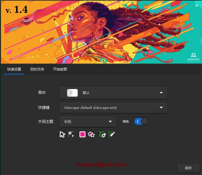 Inkscape 1.4中文免费版下载与安装教程
