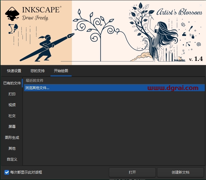 Inkscape 1.4中文免费版下载与安装教程