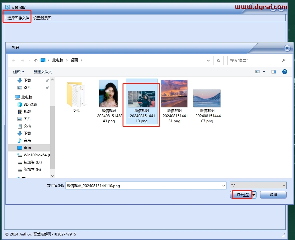 人像提取 2024【堪比ps抠图神器】中文免费版下载与安装教程