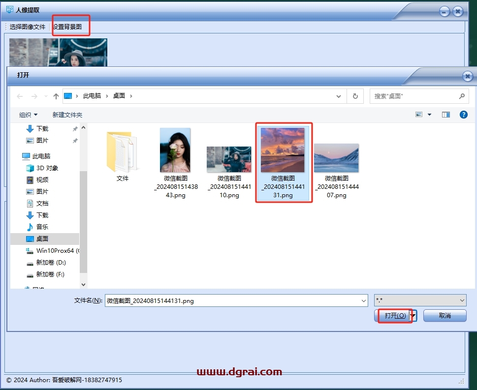 人像提取 2024【堪比ps抠图神器】中文免费版下载与安装教程