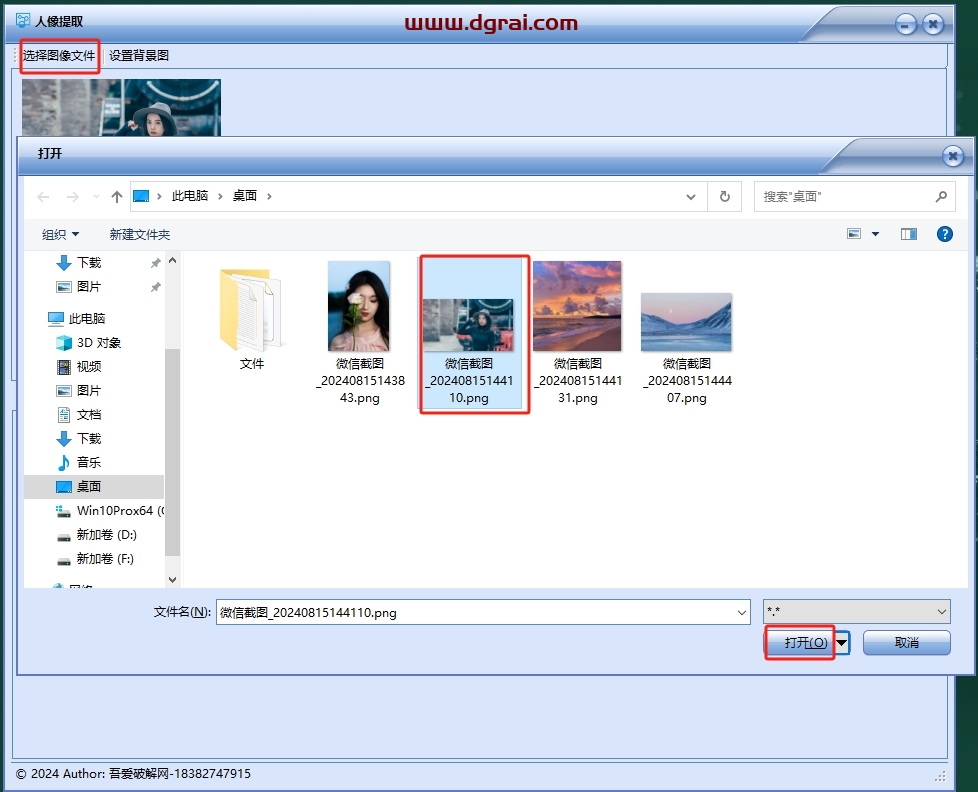 人像提取 2024【堪比ps抠图神器】中文免费版下载与安装教程