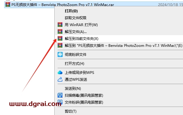 Benvista PhotoZoom Pro v7.1中文版下载与安装教程