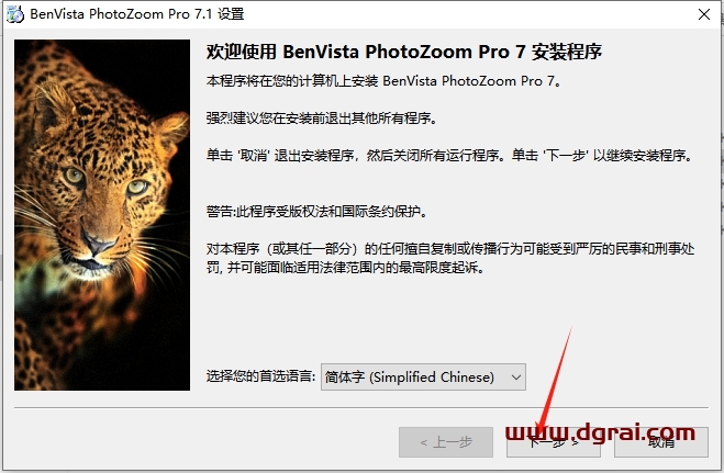 Benvista PhotoZoom Pro v7.1中文版下载与安装教程