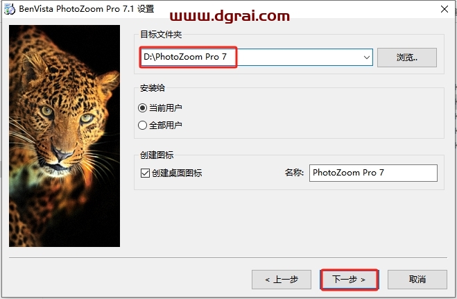Benvista PhotoZoom Pro v7.1中文版下载与安装教程