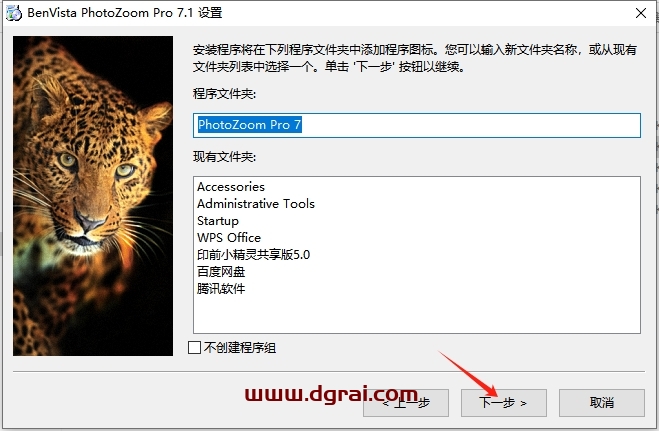 Benvista PhotoZoom Pro v7.1中文版下载与安装教程