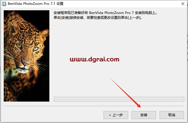 Benvista PhotoZoom Pro v7.1中文版下载与安装教程