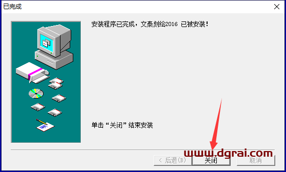 文泰刻绘2016免费试用版下载与文泰三维雕刻2016安装教程