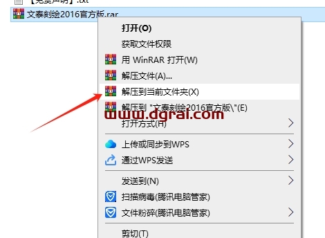 文泰刻绘2016免费试用版下载与文泰三维雕刻2016安装教程