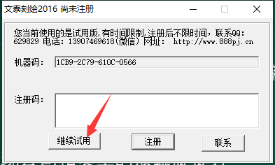 文泰刻绘2016免费试用版下载与文泰三维雕刻2016安装教程