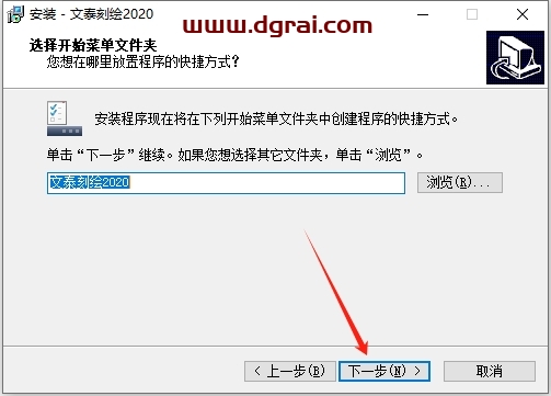 文泰刻绘2020官方试用版下载与安装教程