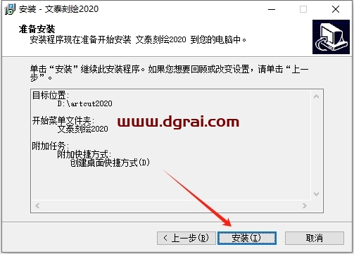 文泰刻绘2020官方试用版下载与安装教程