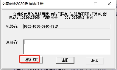 文泰刻绘2020官方试用版下载与安装教程