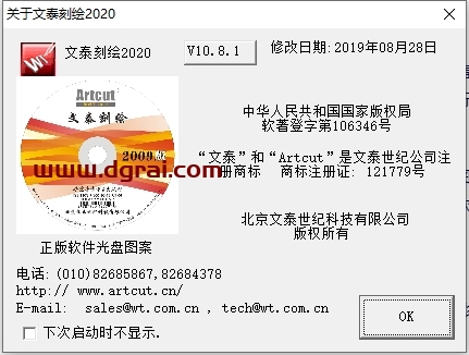 文泰刻绘2020官方试用版下载与安装教程