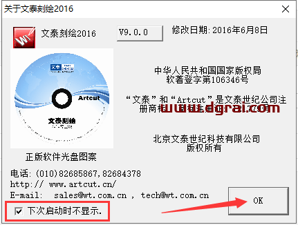 文泰刻绘2016免费试用版下载与文泰三维雕刻2016安装教程