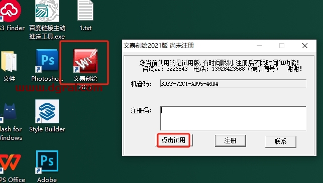 文泰三维雕刻2021官方试用版下载与安装教程