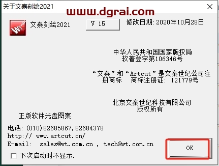 文泰三维雕刻2021官方试用版下载与安装教程