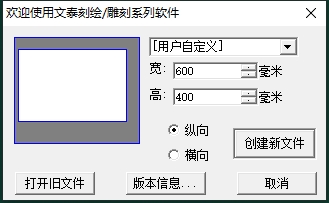 文泰三维雕刻2021官方试用版下载与安装教程
