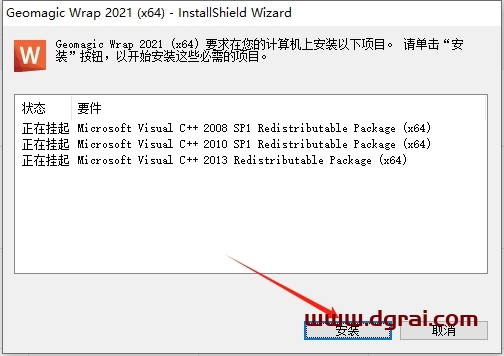 Geomagic Wrap 2021中文版下载与安装教程