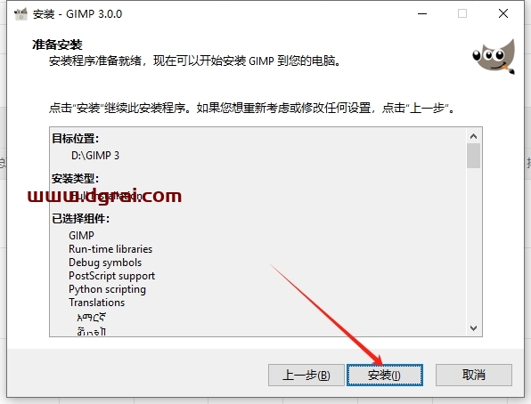 GIMP 3.0开源免费中文版下载与安装教程
