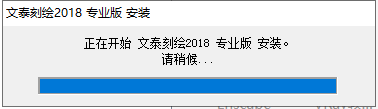 文泰三维雕刻2018官方中文试用版下载与安装教程