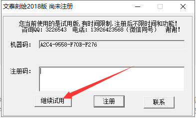 文泰三维雕刻2018官方中文试用版下载与安装教程