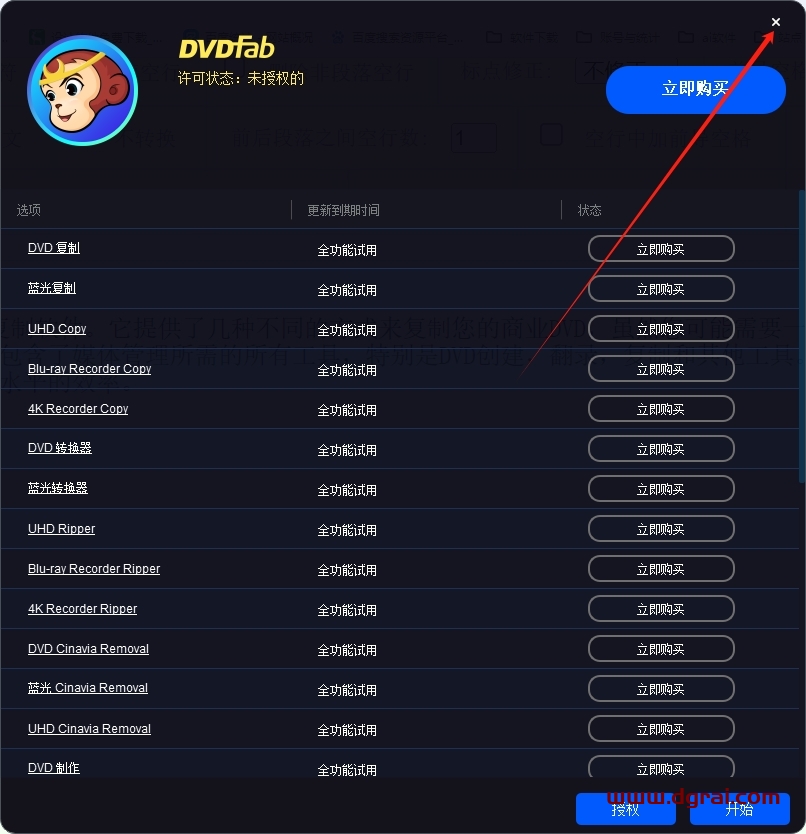 DVDFab 12.1简体中文激活版下载与安装教程