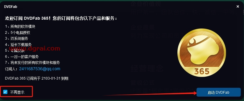 DVDFab 12.1简体中文激活版下载与安装教程