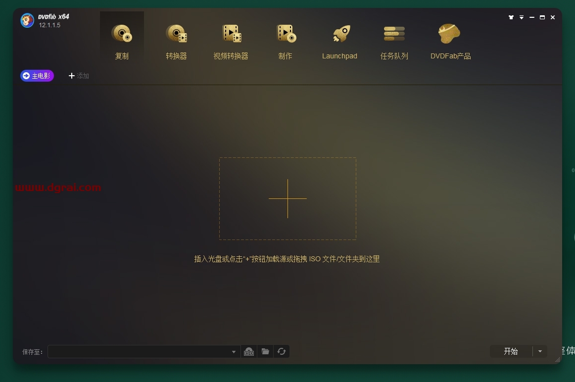 DVDFab 12.1简体中文激活版下载与安装教程