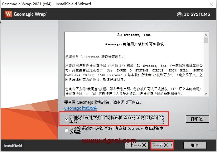 Geomagic Wrap 2021中文版下载与安装教程