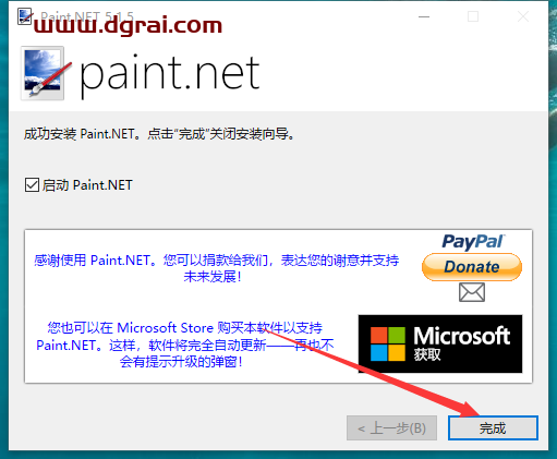 Paint.NET v5.1.5开源图像处理软件下载与安装教程