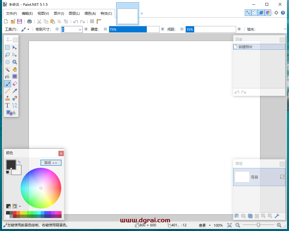 Paint.NET v5.1.5开源图像处理软件下载与安装教程