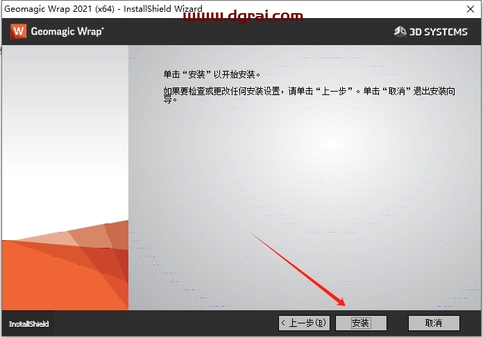 Geomagic Wrap 2021中文版下载与安装教程